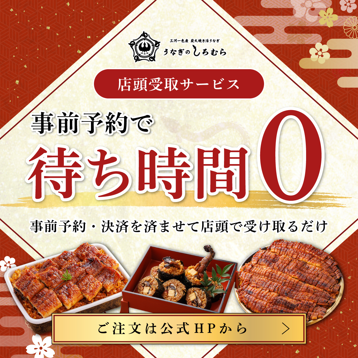 店頭受取