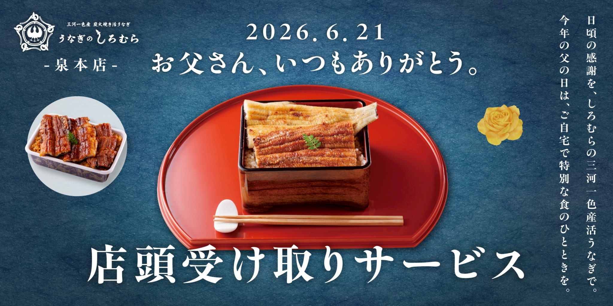 泉本店　父の日