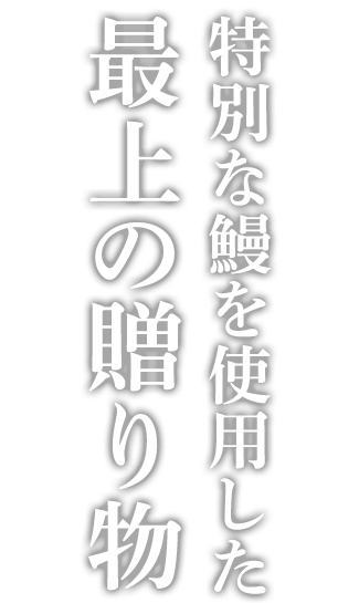 最上の贈り物