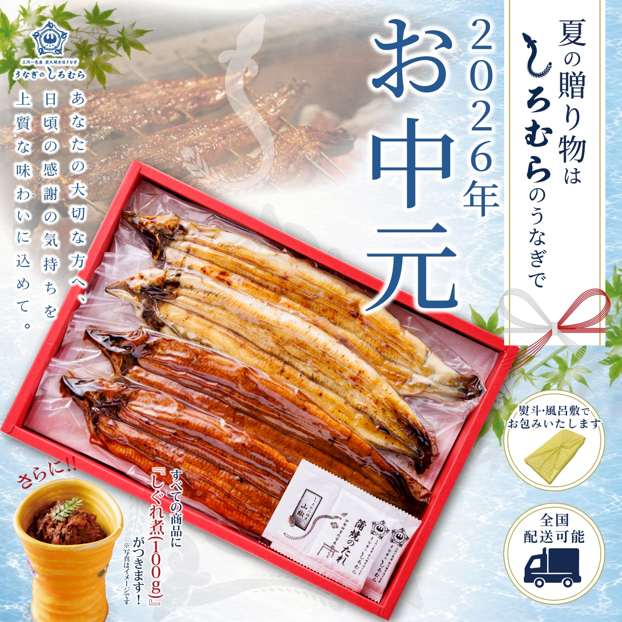 【お中元ギフト】三河一色産活うなぎ紅白セット（しぐれ煮・風呂敷セット）