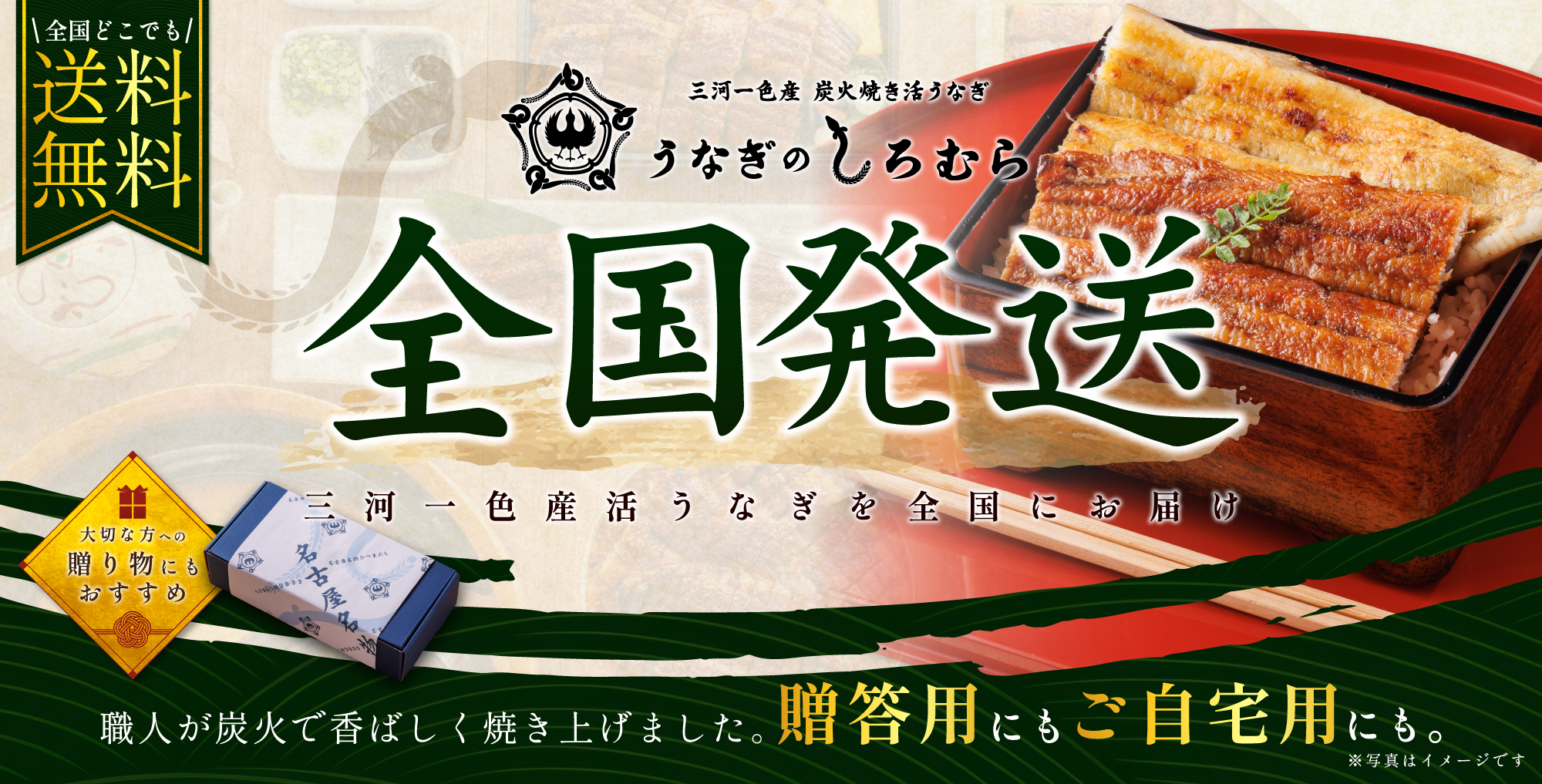 うなぎのしろむら 通販全国発送 お中元ギフト