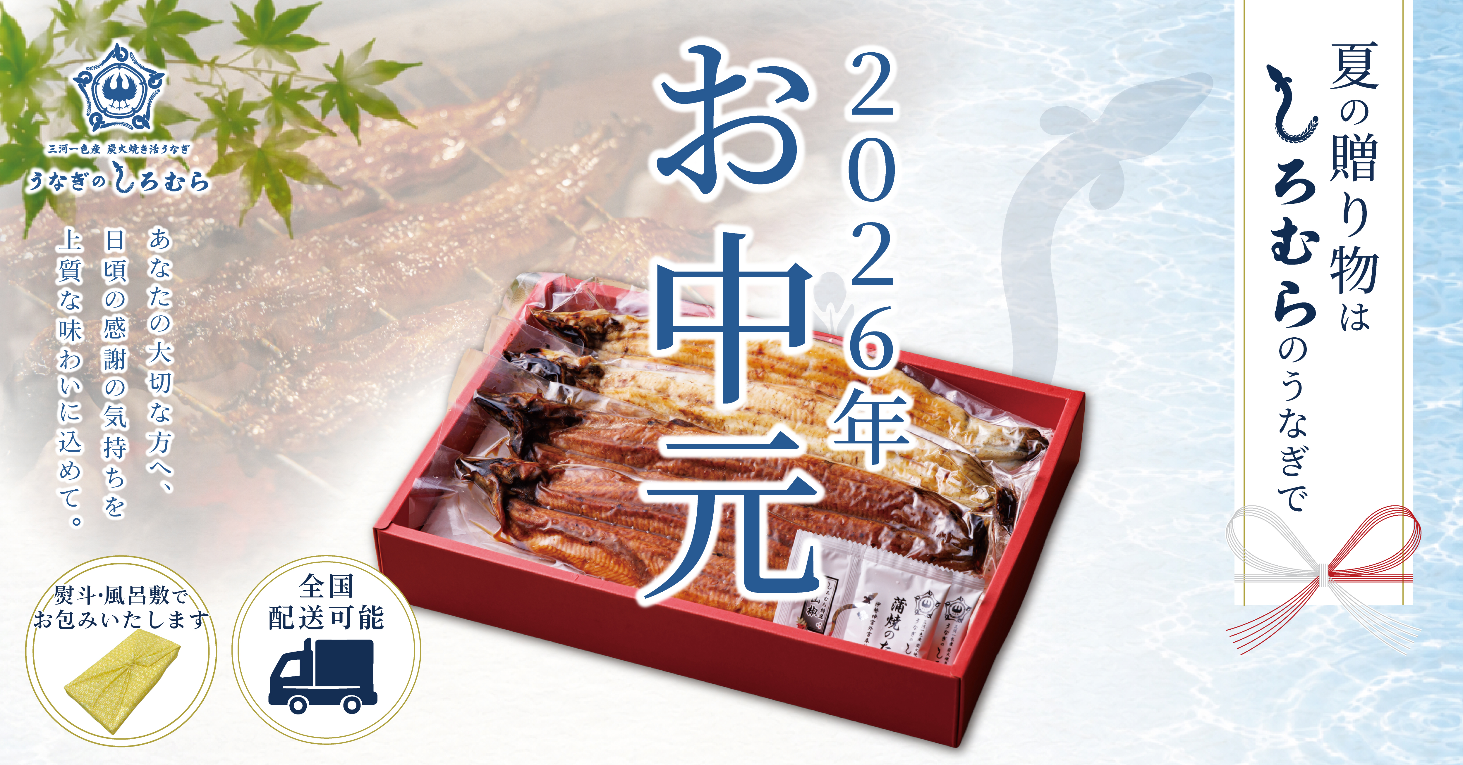 うなぎのしろむら 通販全国発送 お中元ギフト