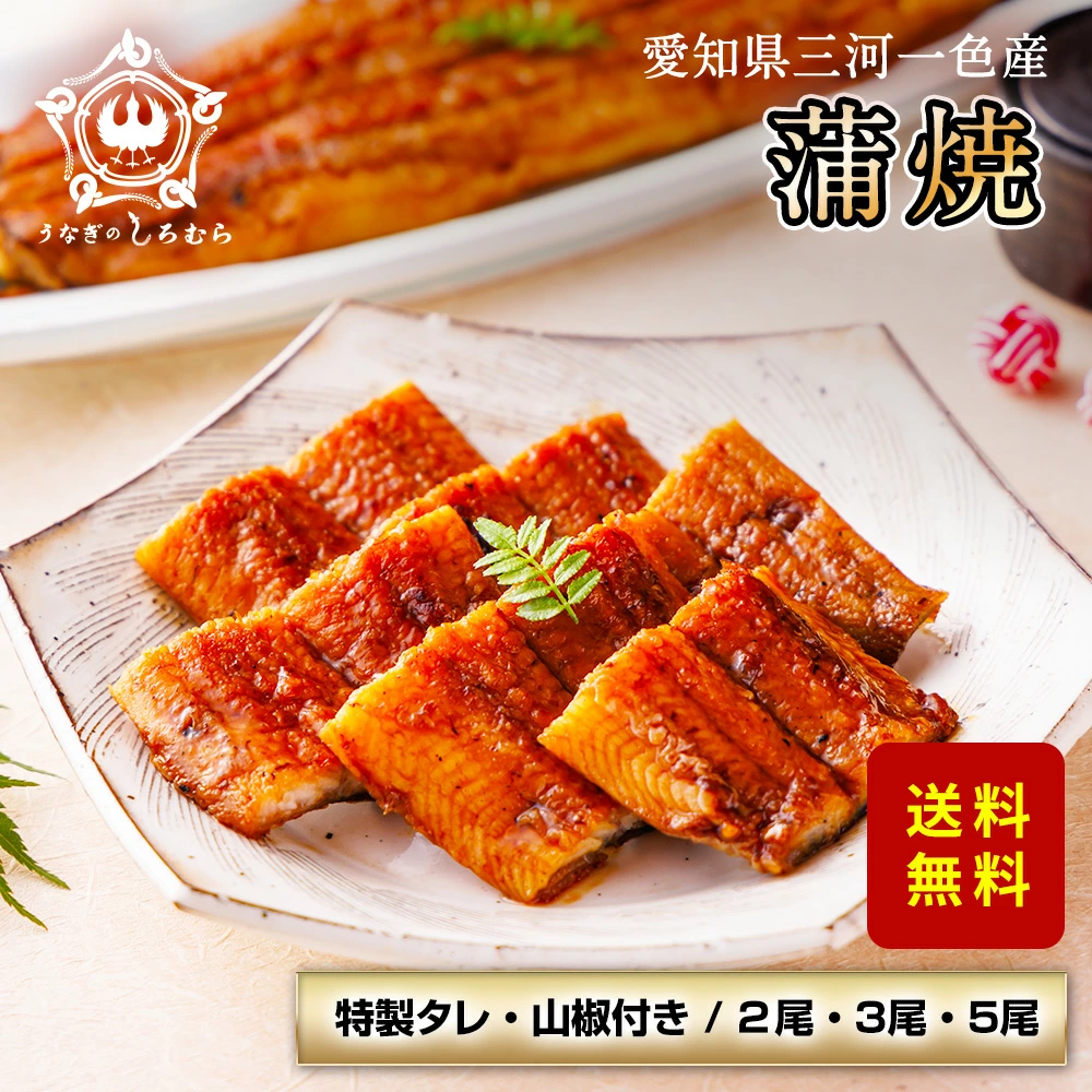 うなぎ 蒲焼き 白焼き 紅白 2尾 3尾 三河一色産 炭火焼き 国産うなぎ 敬老の日 敬老 誕生日 お祝い 内祝 お返し 食べ物 グルメ 国産 ウナギ 鰻 蒲焼 ギフト プレゼント 土用丑 土用の丑の日 ※ ふるさと納税 ではありません ※ 訳あり ではありません