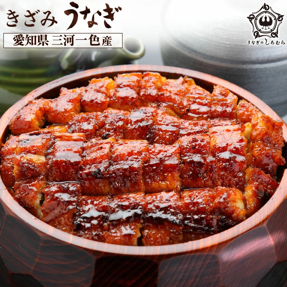 三河一色産活うなぎきざみ