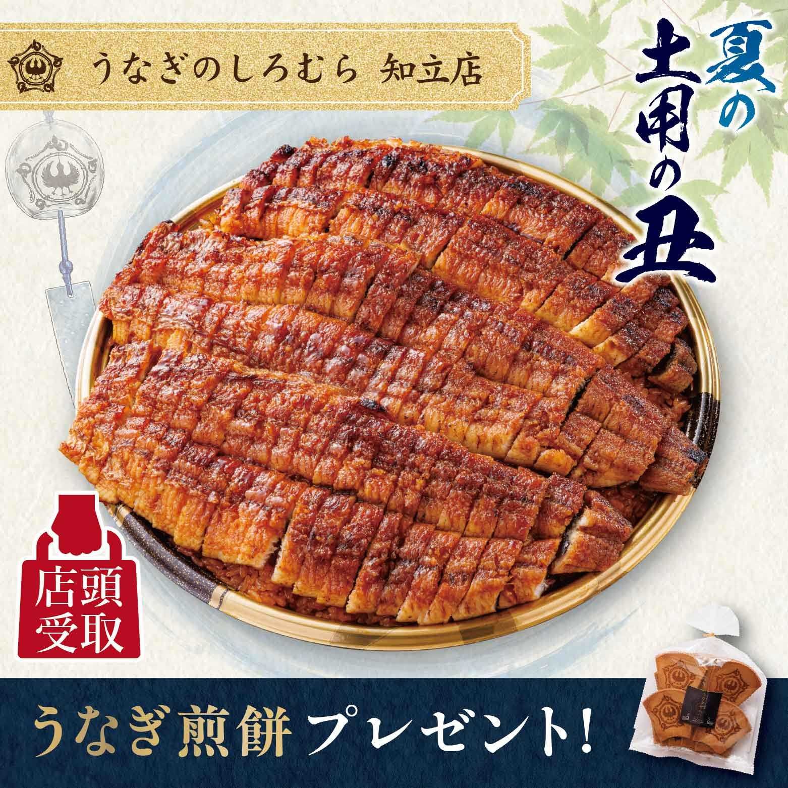 土用の丑の日ひつまぶし関脇