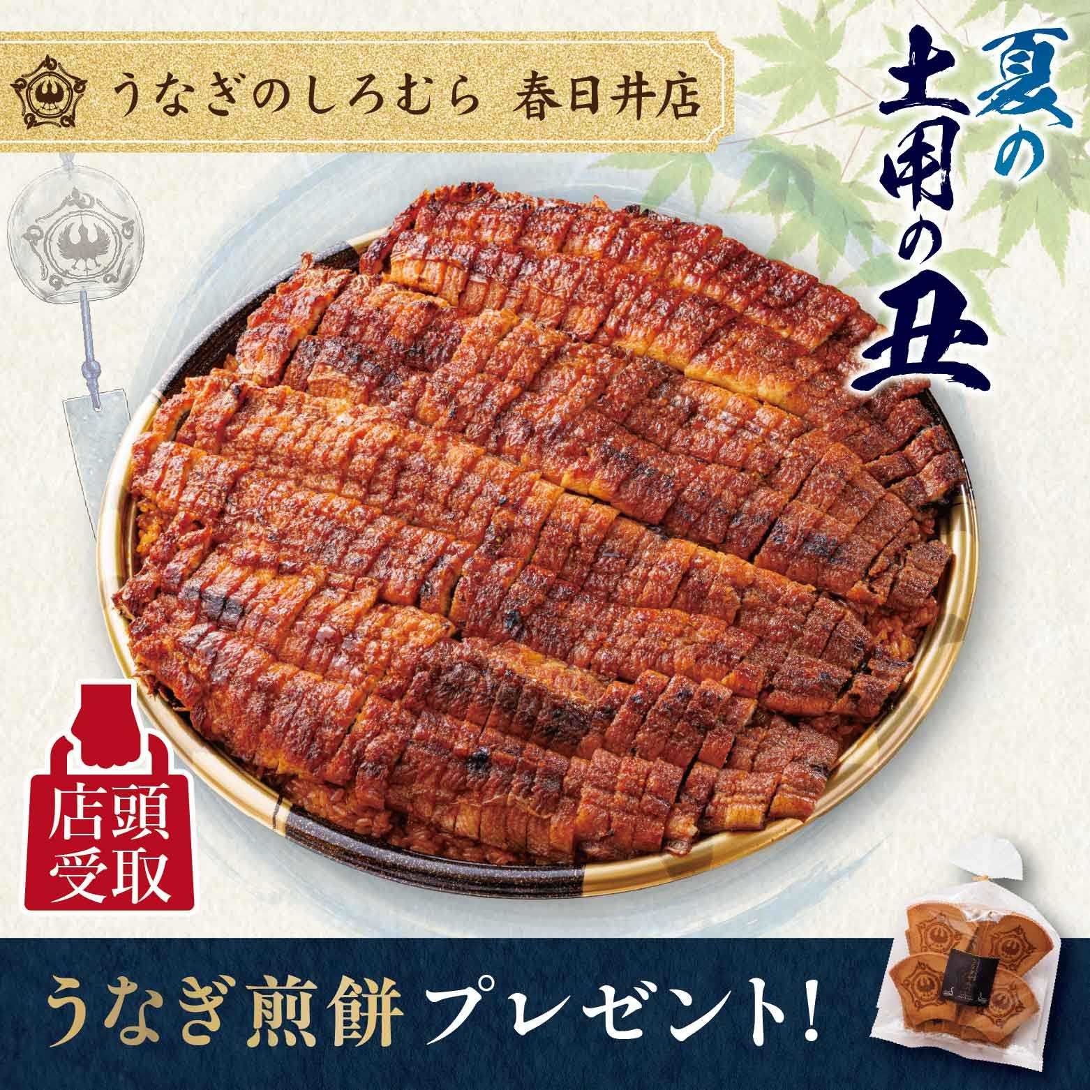 土用の丑の日ひつまぶし大関