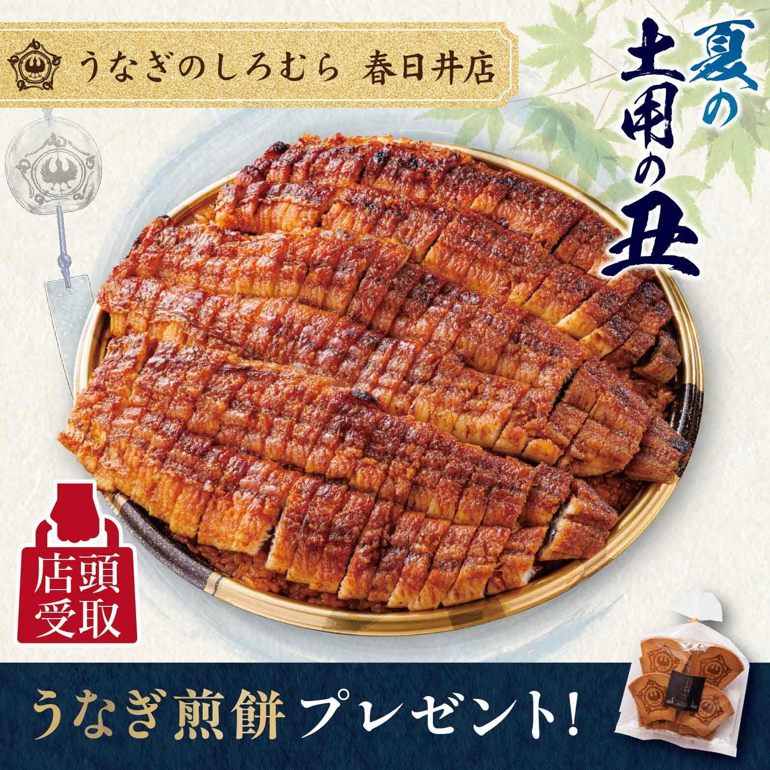 土用の丑の日ひつまぶし関脇