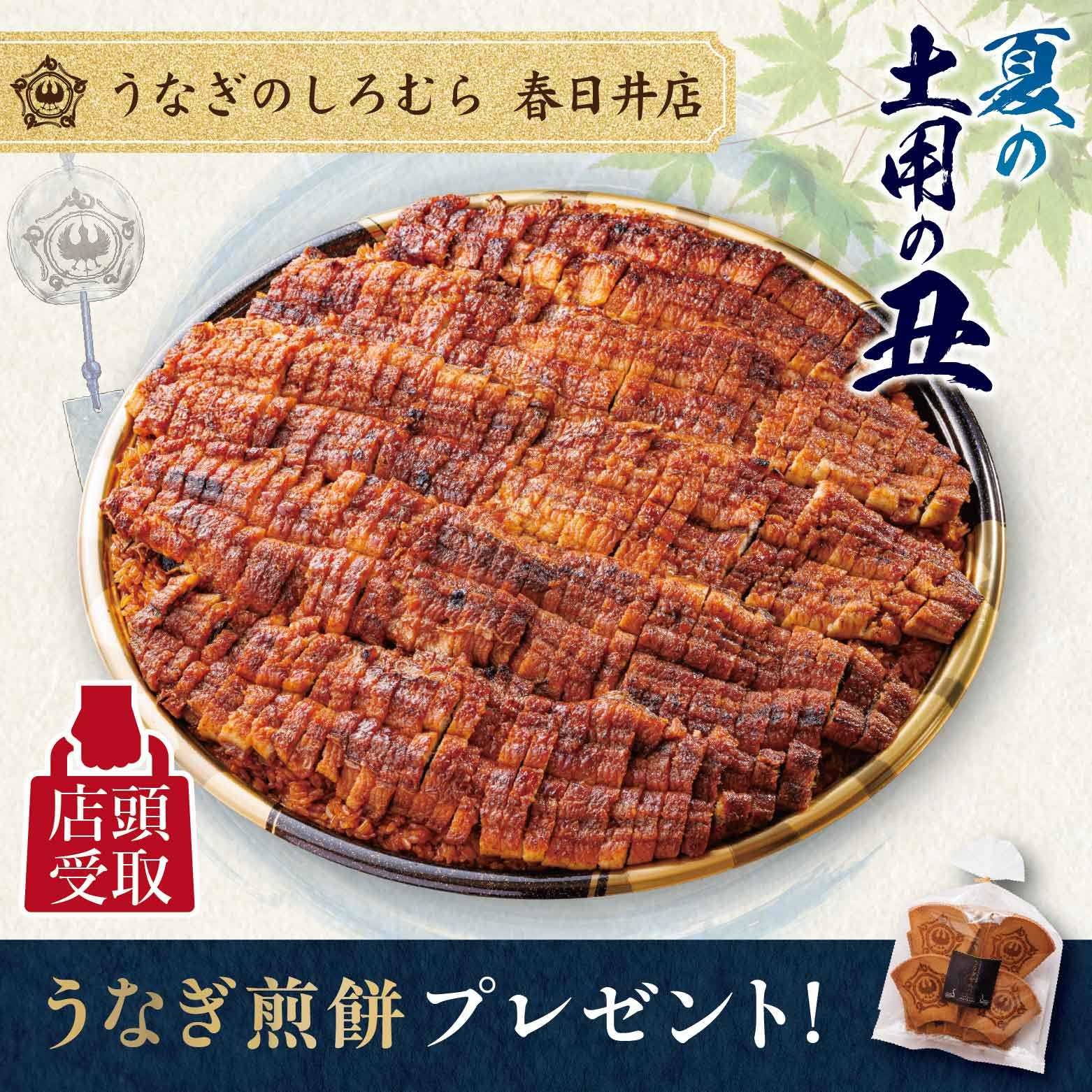 土用の丑の日ひつまぶし横綱