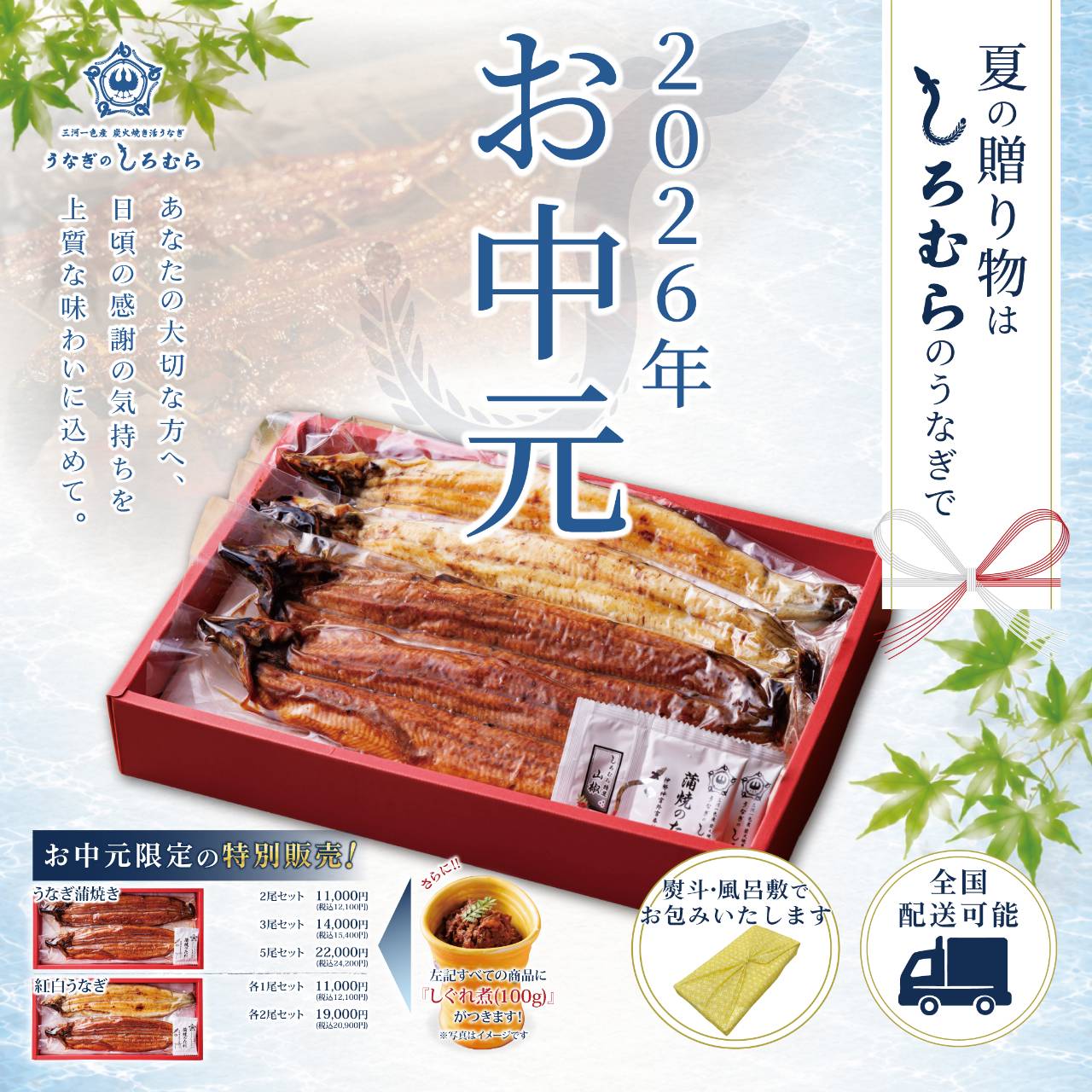 お中元ギフト