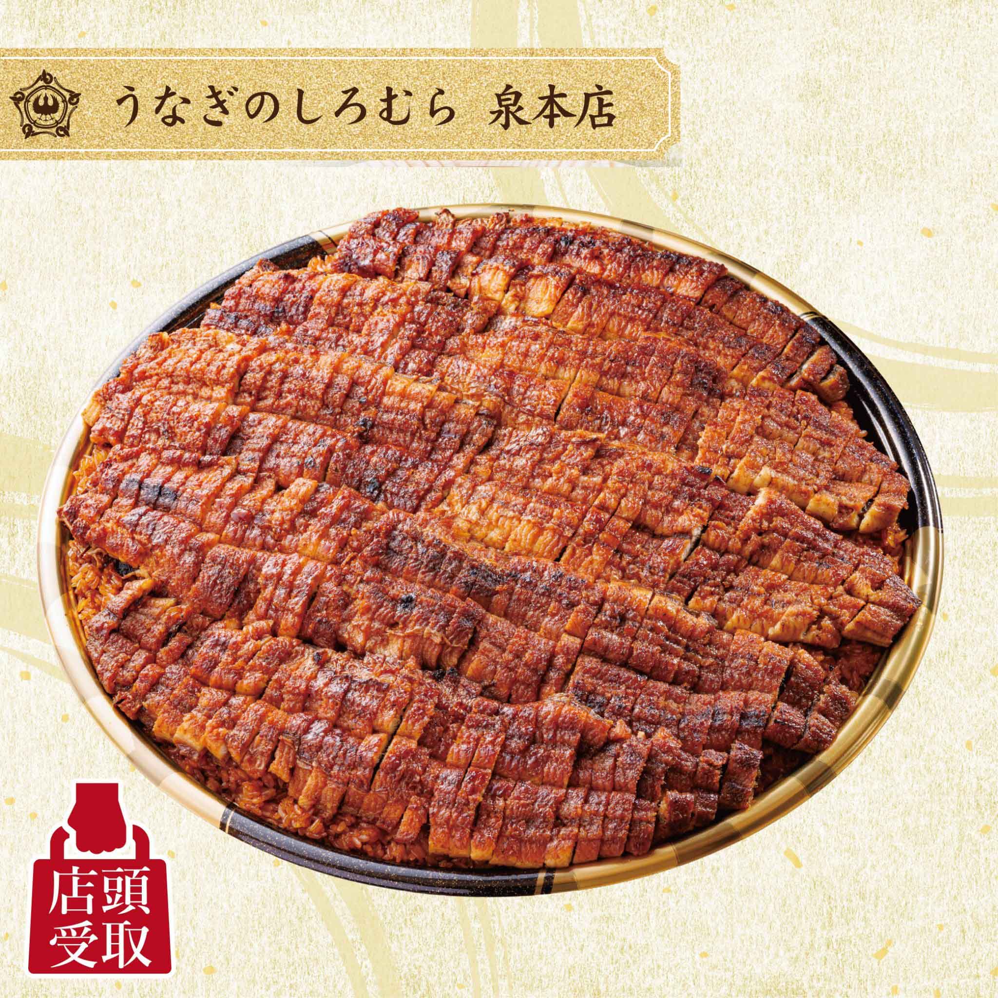 ひつまぶし　4点 泉本店】ひつまぶし横綱（8～10人前）｜三河一色産うなぎの炭火焼